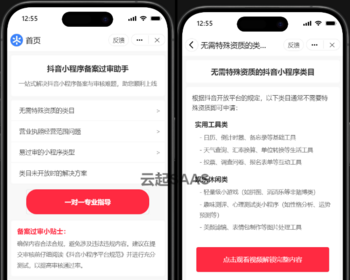 抖音小程序备案过审助手看广告流量主开源 - ThinkPHP