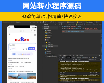 网址转微信小程序源码 H5转化小程序网站转小程序任意网址打包成小程序【XY117】 - HTML / 前端静态