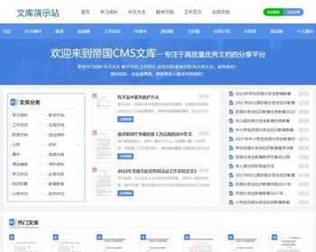 帝国cms响应式文库范文自动生成word文档付费下载带采集 - PHP