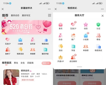 2026相亲聊天婚恋相亲平台同城交友小程序红娘牵线程序约会付费进群打赏 - PHP