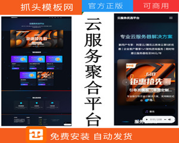 云服务聚合平台-服务器推荐引导导航页 带后台 广告页 引导页 引流页 - ThinkPHP