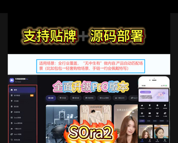 sora2pro版创意视频AI - ThinkPHP