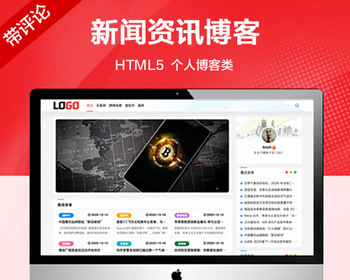 推荐 （自适应手机端）新闻资讯网站模板 个人博客网站源码–带评论功 - PHP