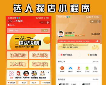 抖音达人探店、餐饮美食、同城预约、新媒体拓客【uniapp】 - ThinkPHP