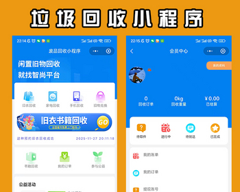 二手物品回收\废品回收\同城上门预约原生微信小程序 - ThinkPHP