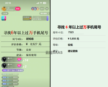 手机尾号估价评估测评电脑手机直播间搭建系统软件源码 - ThinkPHP