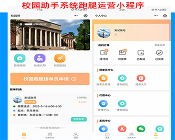 校园跑腿小程序代买代送代取外卖配送学校校园跑腿租借服务订单抽成众包接单人员管理 - ThinkPHP