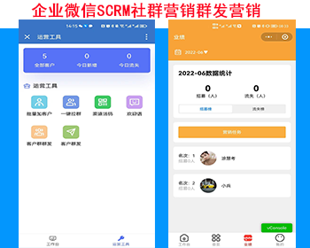 欢迎语群发朋友圈营销跟踪数据互通渠道码话术管理企业微信SCRM社群营销企业门店管理 - ThinkPHP