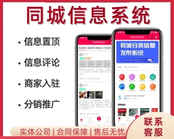 同城信息系统便民信息小程序商家入驻信息发布招聘小程序 - PHP