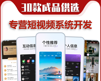 原生短视频app源码直播商城电商带货系统激励视频刷一刷礼物打赏付费推流引流推广分佣 - ThinkPHP