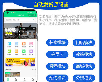 uniapp开发的健身小程序源码/课程预约/多门店管理/私教预约/私教培训管理系统源码 - ThinkPHP