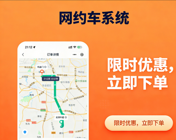 【运营版】打车网约车小程序司机端APP源码搭建部署可定制二开功能完善 - ThinkPHP
