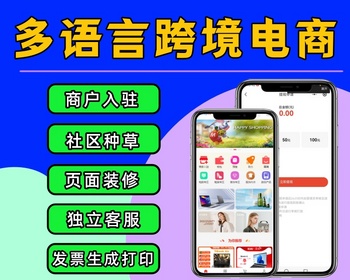 多语言跨境电商系统 多语言外贸商城源码 支持商家入驻页面装修 独立客服 - ThinkPHP