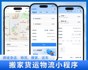 搬家急送货运物流快递同城配送跑腿app小程序仓库管理系统 - PHP