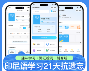 日语单词学习单词表乐学英语单词印尼语单词速记单词表21天抗遗忘学习 - PHP