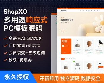 ShopXO极简多用途模板 - PHP