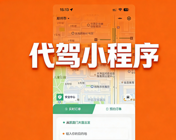 同城代驾系统源码代驾APP打车约车平台代驾小程序顺风车网约车拼车代驾源码 - ThinkPHP