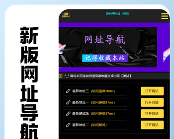 2025网址导航发布页带后台自适应手机电脑版防走丢域名跳转系统 - ThinkPHP