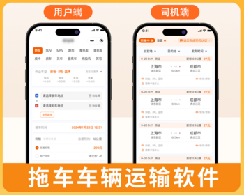 汽车托运好运车车拖车汽车救援小程序拖车道路救援拖车搭电服务APP路政服务软件 - PHP