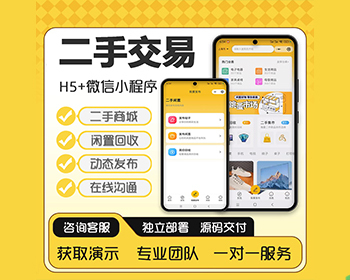 二手交易小程序同城闲置系统废品高价回收手机家电信息发布APP定制开发 - ThinkPHP