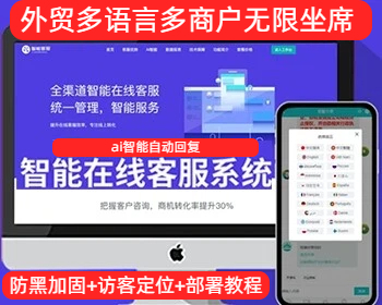 20国语言智能客服系统,在线客服系统源码,带智能机器人 - ThinkPHP