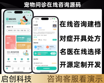 宠物医院在线问诊咨询宠物商城建档开具处方系统源码 - PHP