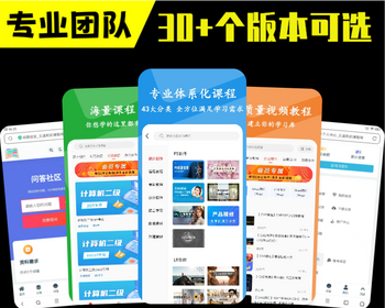 教育培训虚拟网课资源变现知识付费app系统开发小程序流量主源码搭建独立后台卡密功能 - PHP