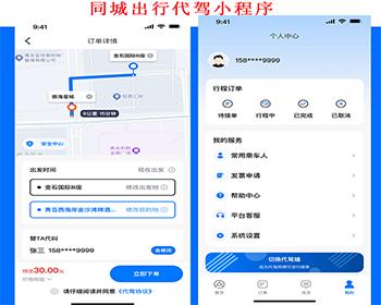 打车软件同城打车代驾租车跑腿拼车app小程序软件开发一键叫车系统司乘双端打车小程序 - ThinkPHP