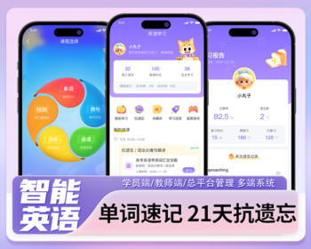 鼎校英语英语系统开发背单词app小程序单词表李校来了乐学速记软件定制 - PHP
