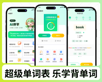 单词表系统开发单词app小程序乐学英语单词速记软件AI阅读理解情景美文学练一体 - PHP