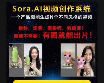 sora创意视频AI即可生成专属广告 - ThinkPHP