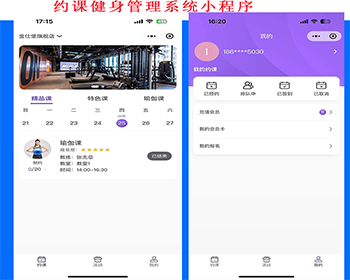健身瑜伽约课瑜伽馆拳馆会员卡日历排课在线预约排队源码约课健身管理系统小程序多门店 - ThinkPHP