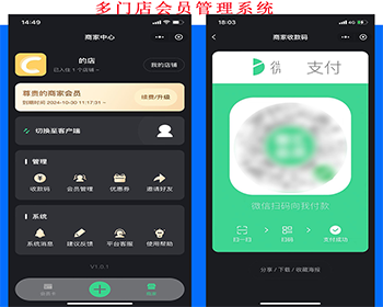 多门店会员管理系统多门店会员管理系统流量主商家提现跳转视频号签到打卡核销项目管理 - ThinkPHP