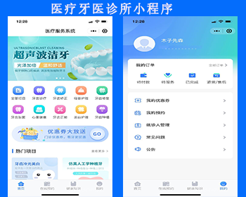 美容/心理咨询/问诊/法律咨询/牙医预约/线上线下预约/牙医行业通用医疗预约咨询小程序 - ThinkPHP