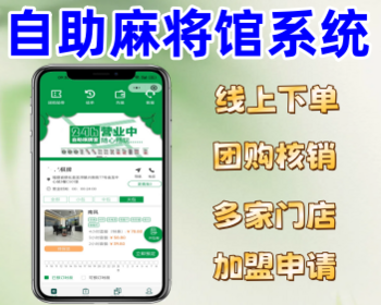 无人麻将室自习室系统多门店麻将馆小程序 - ThinkPHP