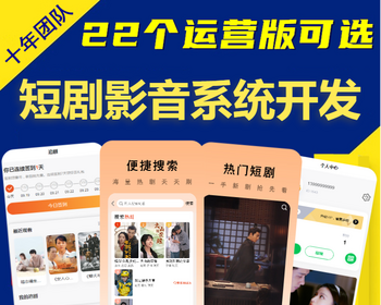 海外短剧APP软件开发小程序h5多语言追剧爽文爽剧网络热剧场多语种平台系统源码搭建 - ThinkPHP