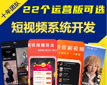 付费视频打赏随机短视频app系统开发电商带货对接广告播放收益私信聊天软件源码搭建h5 - ThinkPHP