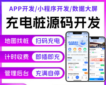 充电桩系统源码，有多家案例 稳定 - ThinkPHP