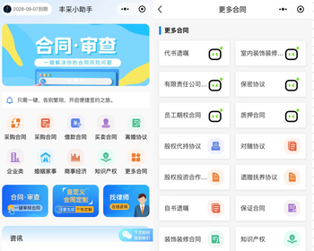 AI生成合同/合同审查 - ThinkPHP
