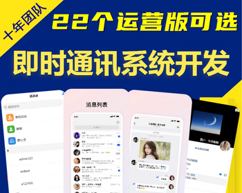 im即时通讯app系统开发单聊群聊双向撤回阅后即焚聊天软件视频会议朋友圈平台源码搭建 - ThinkPHP