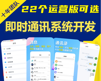 im即时通讯APP软件源码搭建在线语音视频通话通信企业群聊私聊红包转账平台系统开发h5 - Java