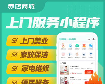 家政保洁小程序预约上门有师傅入驻报价派单上门服务开发定制 - PHP