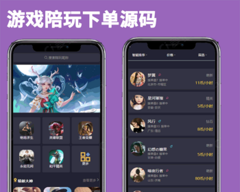 游戏约玩系统源码新UI 带分销 代练下单功能 邀请好友 余额充值下单 - ThinkPHP