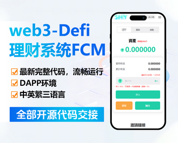 仿FCM理财系统拉菲协议七度协议Defi系统奥拉丁 - ThinkPHP