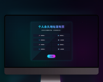 自适应炫酷渐变好看的个人网址引导页源码 - HTML / 前端静态