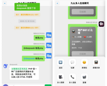基于PHP开发的聊天室，轻量型，音视频通话，屏幕共享，群视频群语音
