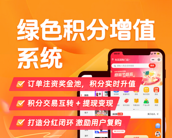 微信小程序绿色增值积分商城系统插件源码消费返现分红机制开发 - ThinkPHP