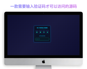 一个需要输入验证码才可以访问的自适应源码 - HTML / 前端静态