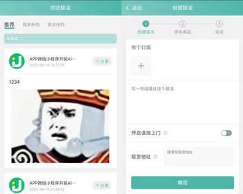自定义发布拼团接龙商品商城送货上门uniapp微信H5小程序 - ThinkPHP
