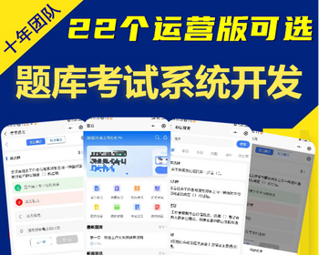 在线考试线上做题APP系统内部培训掌上刷题教育题库出题刷题软件源码搭建小程序开发h5 - ThinkPHP